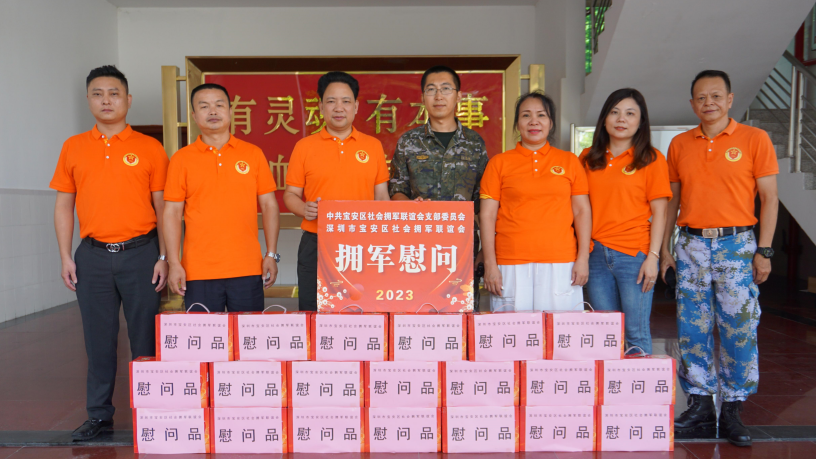 慰問深圳武警部隊駐寶安(ān)中(zhōng)隊合影留念.png